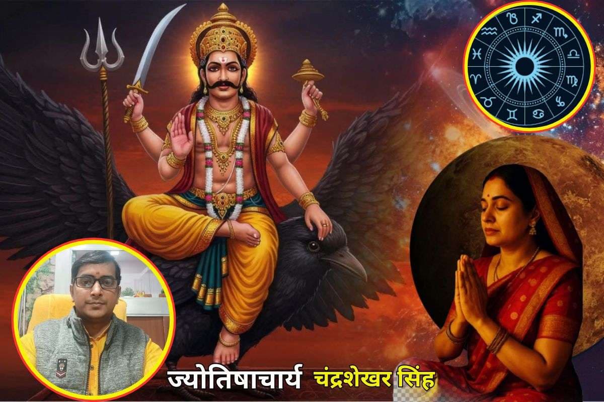 Shani Effects: शनि के इस नक्षत्र में जन्म लेने वाली महिलाएं होती हैं साक्षात लक्ष्मी, घर को बना देती हैं स्वर्ग