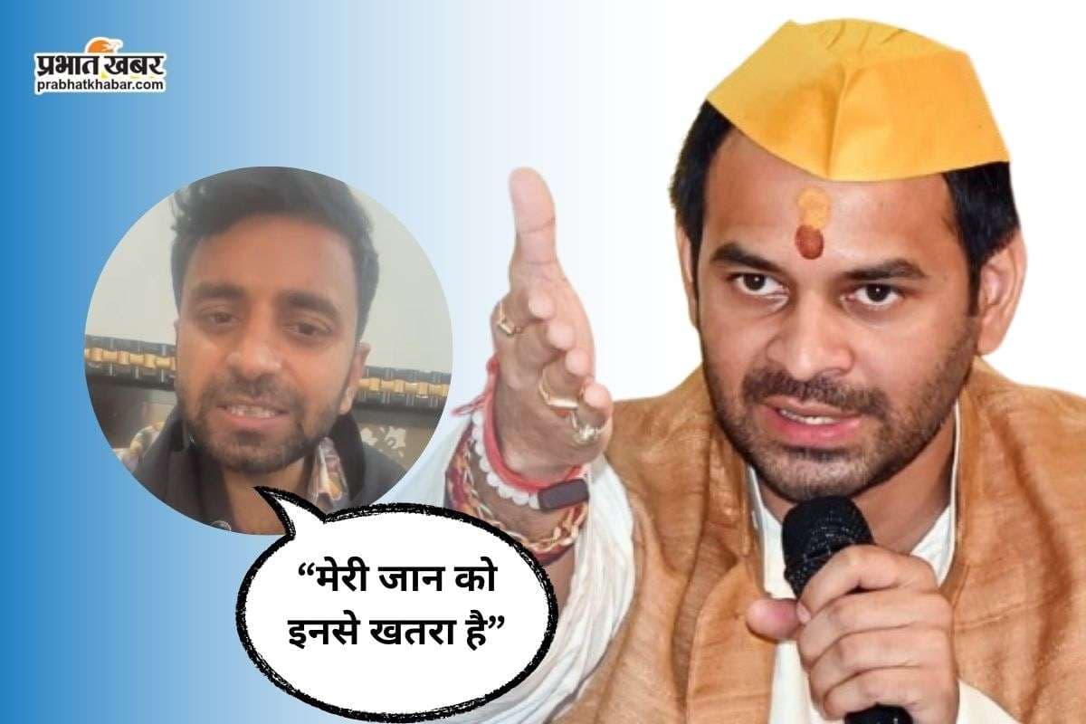 तेज प्रताप यादव के ‘हनुमान’ को जान का खतरा, लाइव वीडियो में अविनाश ने किए चौंकाने वाले खुलासे  