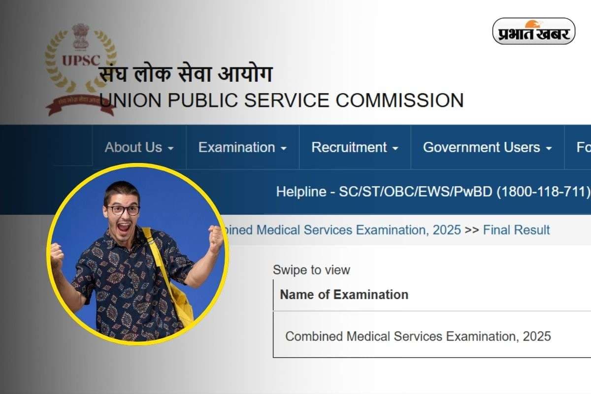डॉक्टरों की बल्ले-बल्ले! UPSC ने जारी किया मेडिकल सर्विस परीक्षा का रिजल्ट