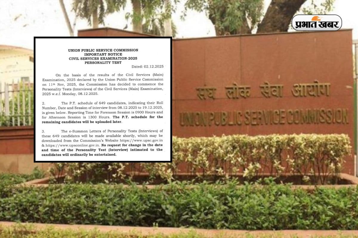 UPSC CSE Interview Schedule 2025: UPSC इंटरव्यू का शेड्यूल, ऐसे करें डाउनलोड