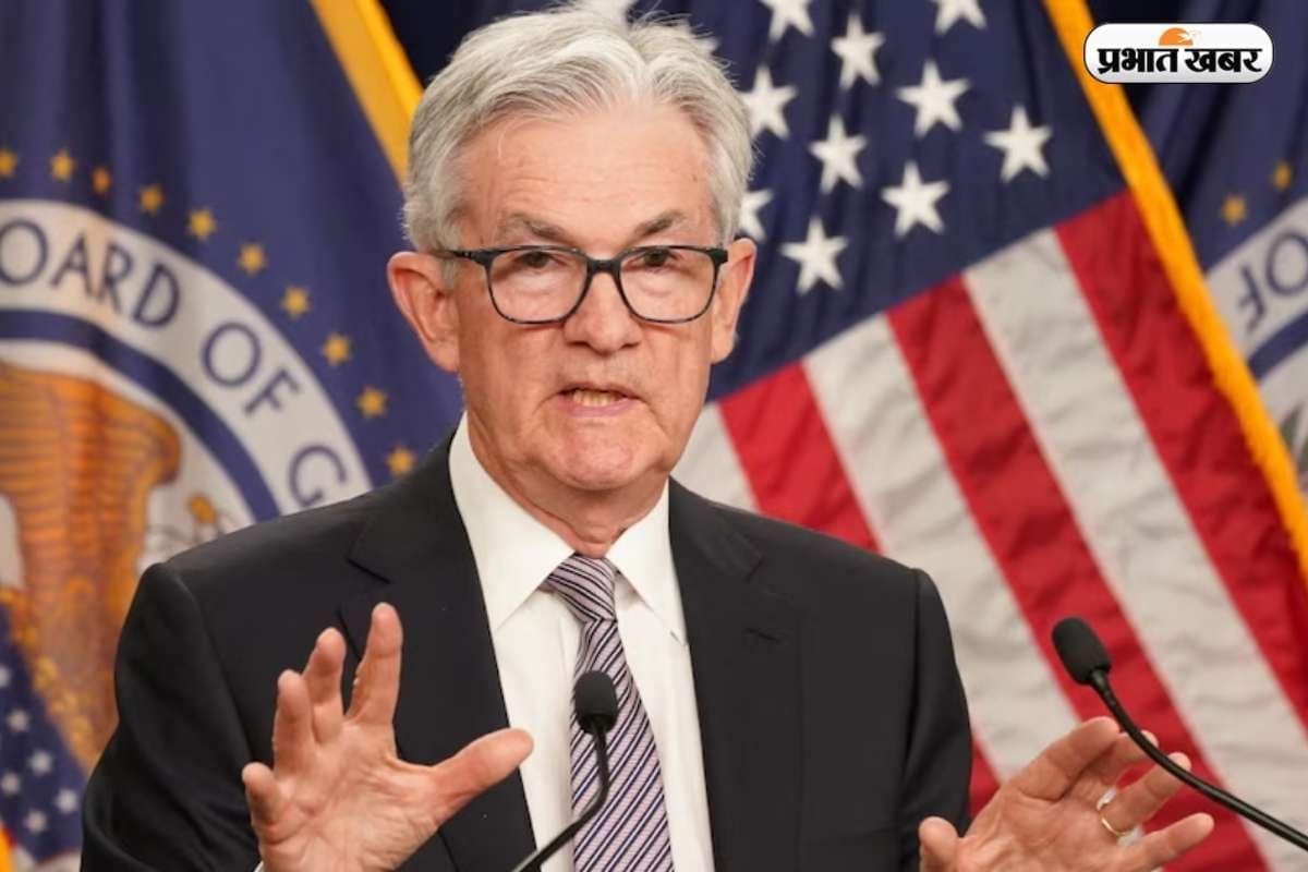 US Fed Rate Cut: अमेरिका से बड़ी खबर, फेड ने की रेट कटौती, क्या भारतीय बाजार में बदलेगा माहौल?
