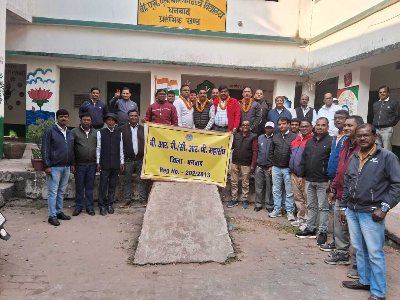 Dhanbad News : बीआरपी सीआरपी महासंघ की जिला कमेटी पुनर्गठित