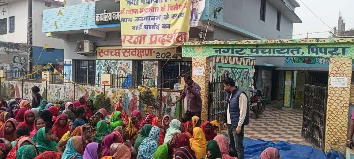 नपं कार्यालय में भ्रष्टाचार को ले महिलाओं ने दिया धरना