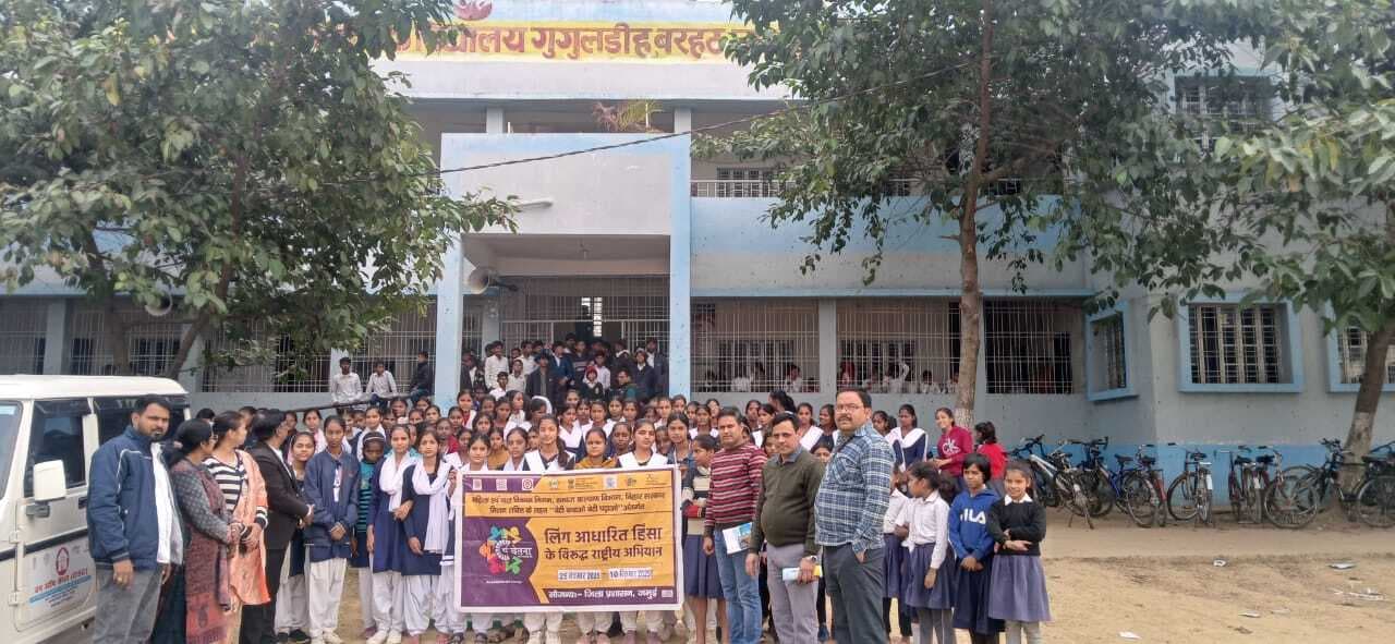 जेंडर आधारित हिंसा रोकथाम को निकाली गयी जागरूकता रैली