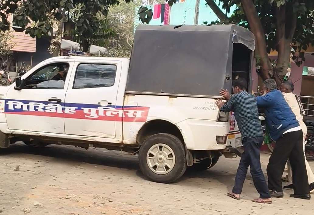 बेंगाबाद में फरियादी व चौकीदार ने धक्का मारा, फिर भी स्टार्ट नहीं हुई पुलिस की गाड़ी