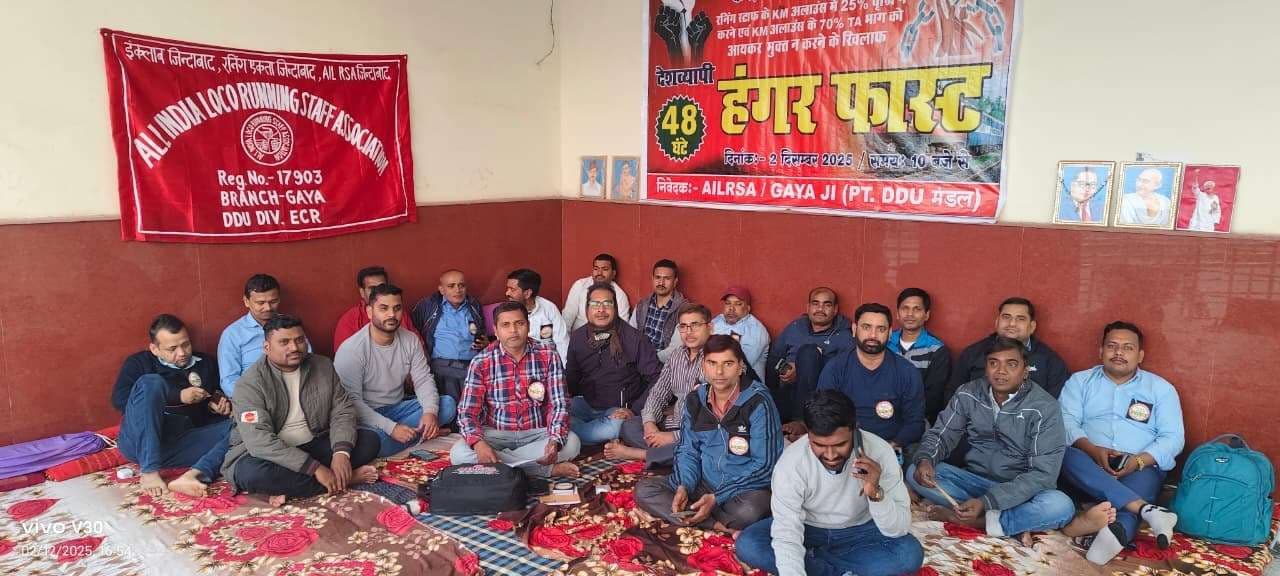 मांगों को लेकर लोको पायलटों का 48 घंटे का उपवास