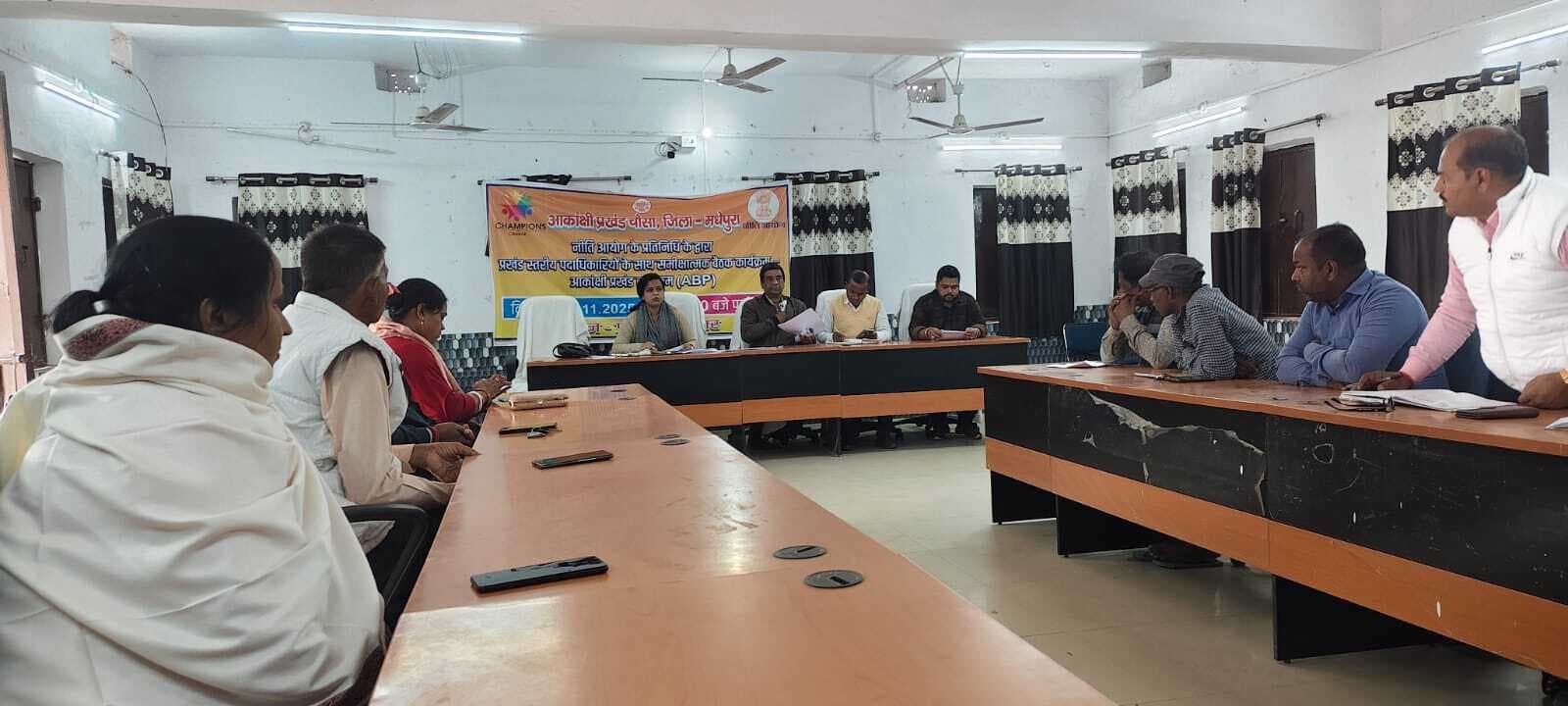 स्वच्छता पर बैठक आयोजित, पर्यवेक्षक एवं मुखिया प्रतिनिधियों ने समस्याओं पर की चर्चा