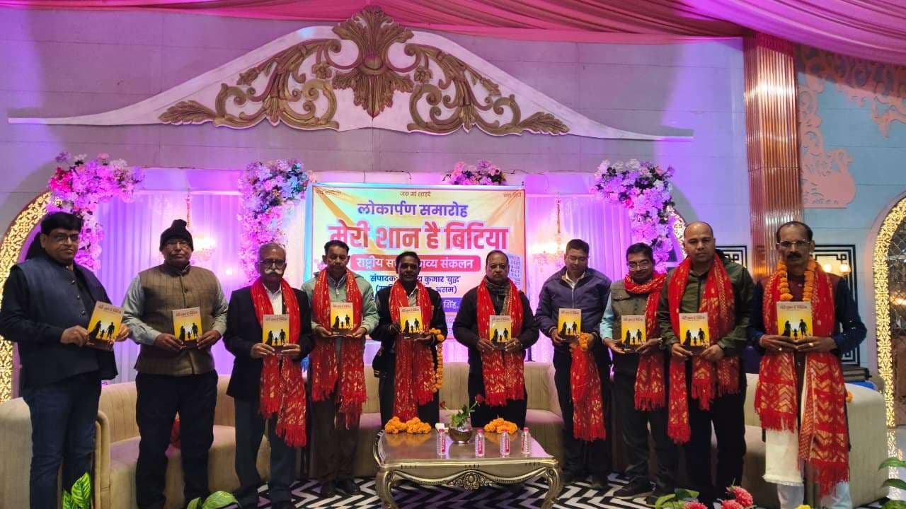 विनय बुद्ध की काव्य संकलन मेरी शान है बिटिया का जयपुर में किया गया लोकार्पण