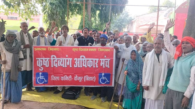 जिला समाहरणालय पर कुष्ठ दिव्यांग अधिकार मंच ने किया प्रदर्शन