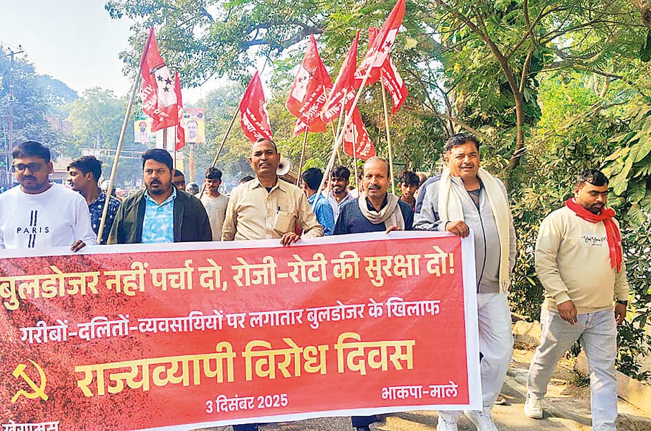 Siwan News : बुलडोजर नहीं पर्चा दो, रोजी-रोटी की सुरक्षा दो की माले ने की मांग, किया प्रतिवाद मार्च