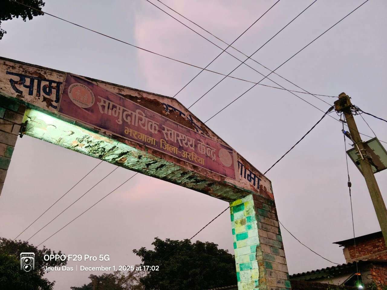 अस्पताल के ऊपर से गुजरे बिजली तार से दहशत