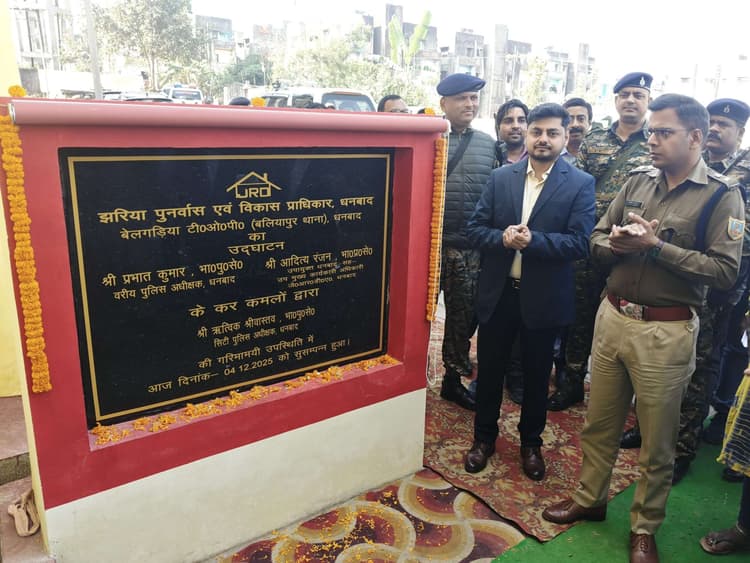 Dhanbad News: बेलगड़िया टाउनशिप में नया टीओपी शुरू, सुरक्षा होगी और मजबूत