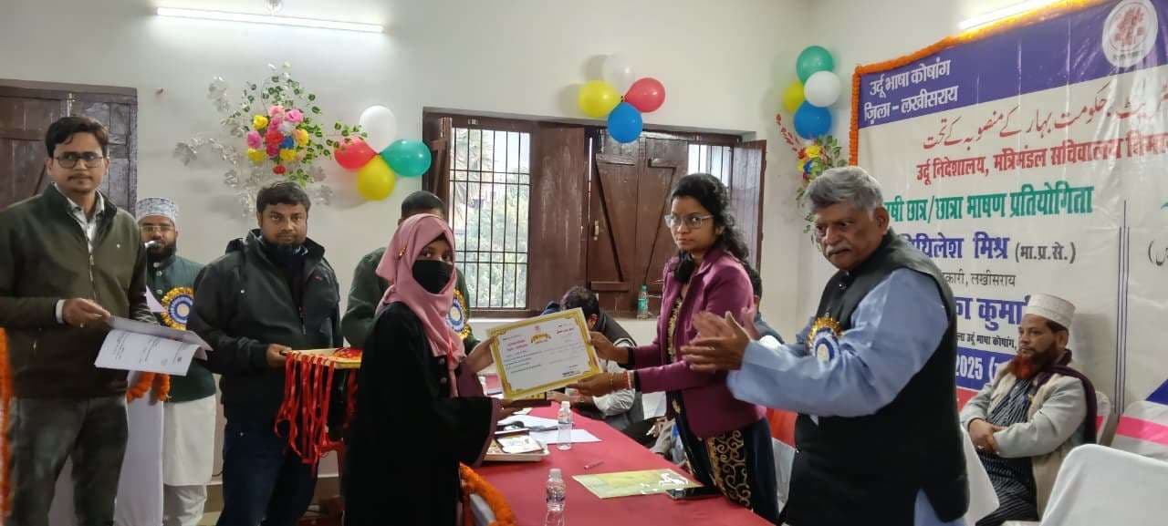 उर्दू भाषी छात्र-छात्राओं के लिए जिला स्तरीय भाषण प्रतियोगिता