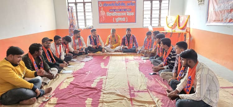 परिषद की बैठक में संगठन मजबूत करने पर जोर