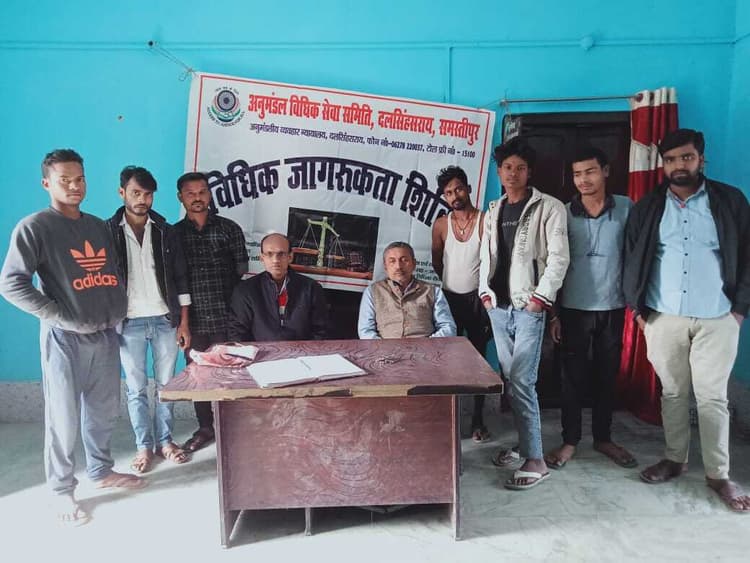 Samastipur News:विधिक जागरूकता शिविर का आयोजन