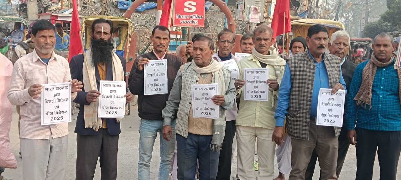 Samastipur News:जुलूस निकाल कर विधेयक रद्द करने की रखी मांग