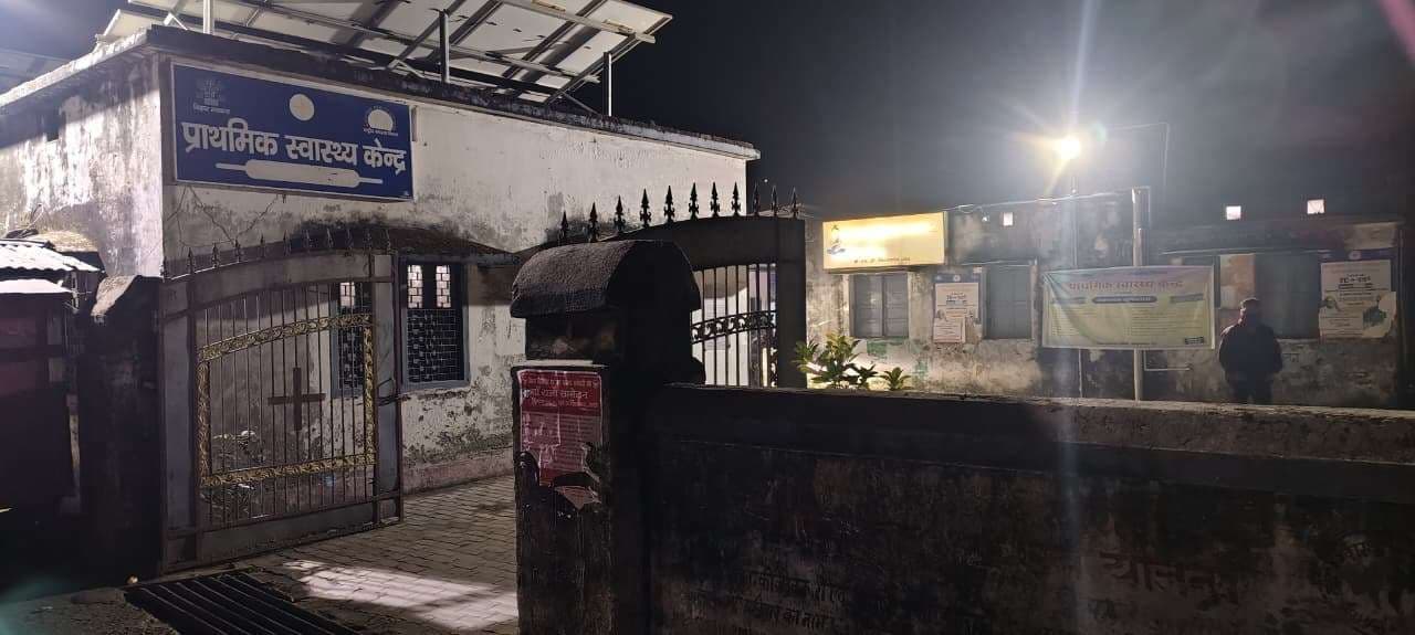 बेलवा पीएचसी में सुविधा का आभाव, रोस्टर के अनुसार उपस्थित नहीं रहते हैं डॉक्टर