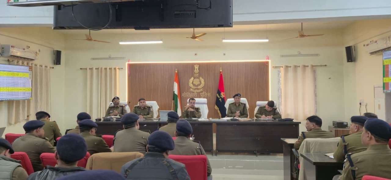 Motihari: लंबित कांडों के निष्पाद में तेजी लाने व गश्त बढ़ाने का निर्देश