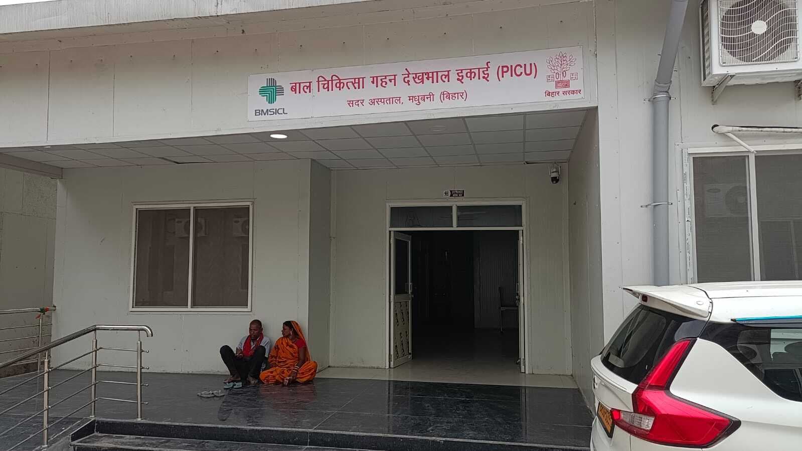 Madhubani News : सीएस की घोषणा की निकली हवा, छह माह बाद भी पीकू वार्ड संचालित नहीं