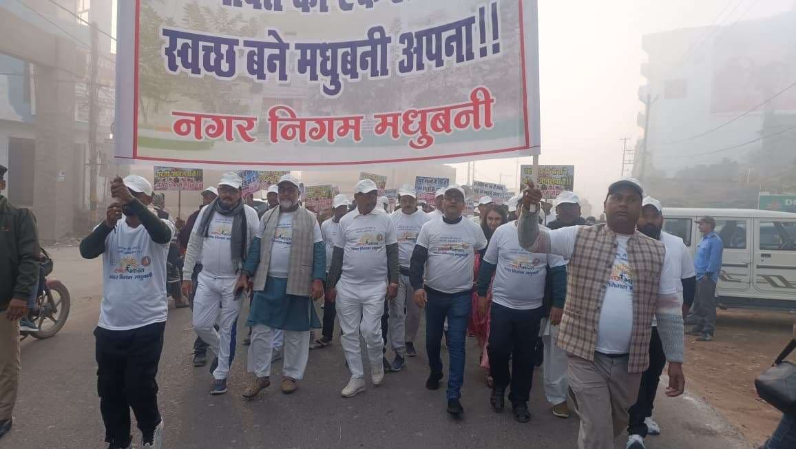 Madhubani News : स्वच्छ व सुंदर मधुबनी के संकल्प के साथ नगर भ्रमण रैली आयोजित