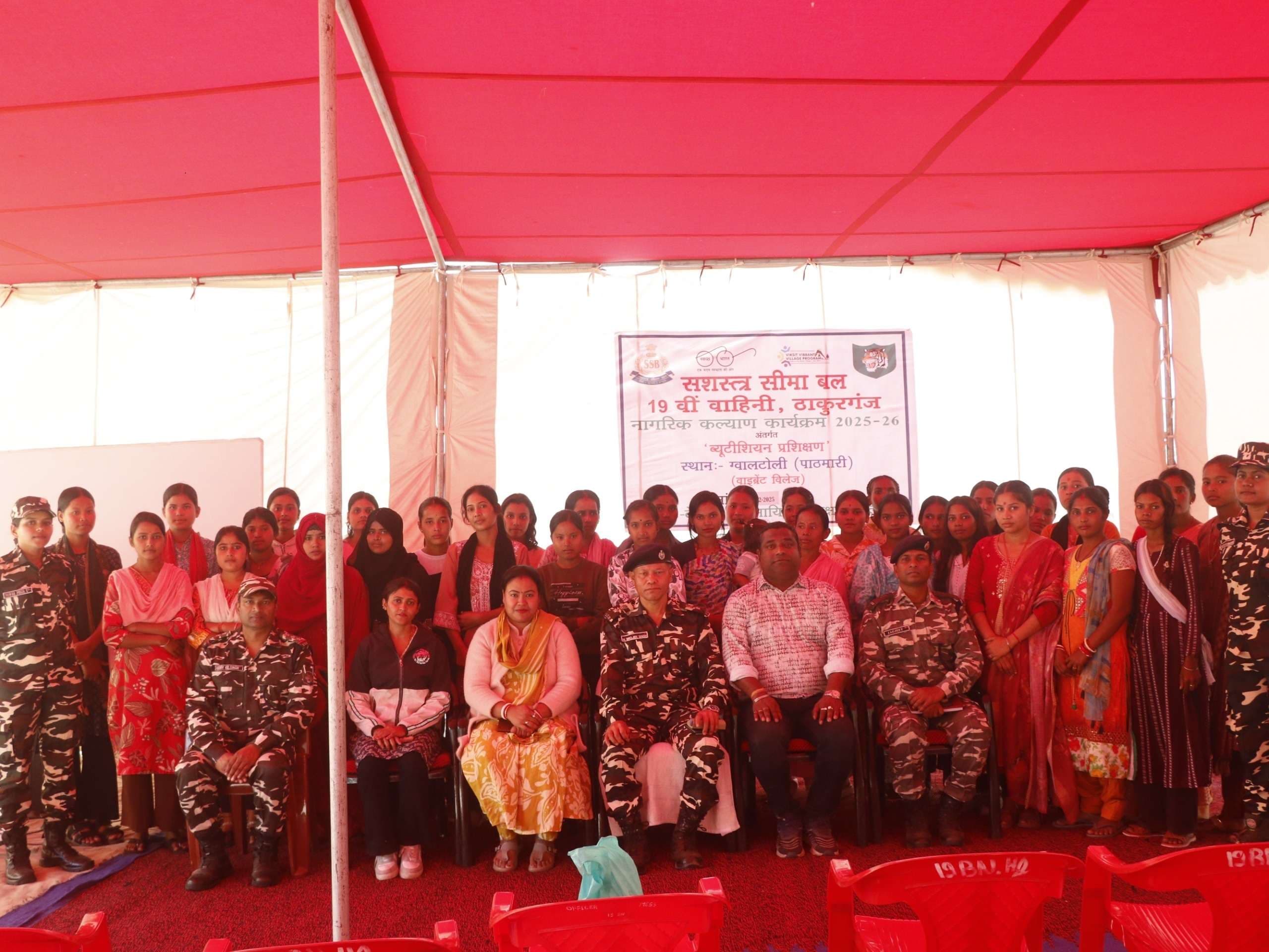 सीमावर्ती 30 ग्रामीण महिलाओं को मिलेगा ब्यूटीशियन का प्रशिक्षण