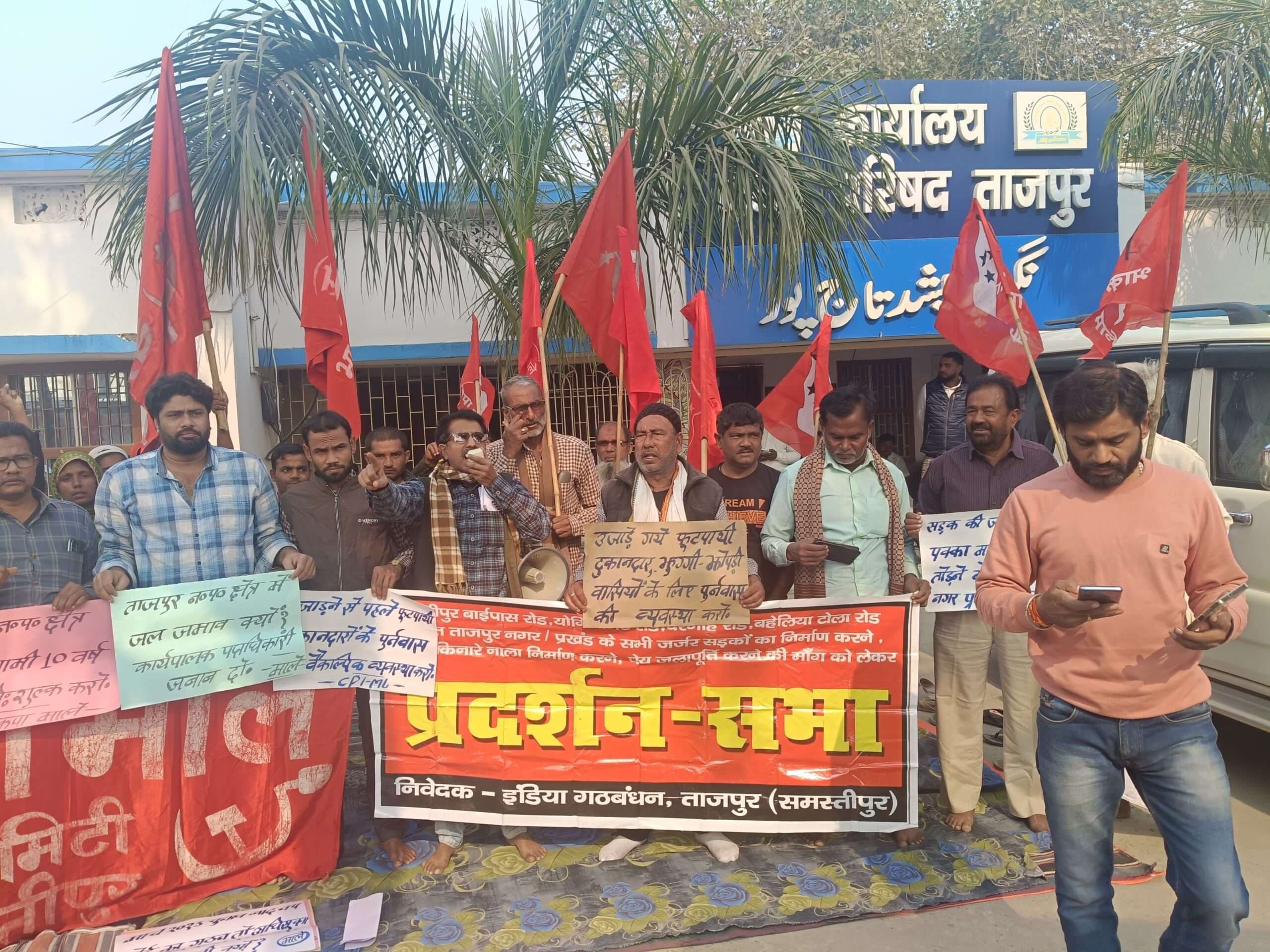 Samastipur News:अतिक्रमण खाली कराने के विरोध में भाकपा माले ने दिया धरना