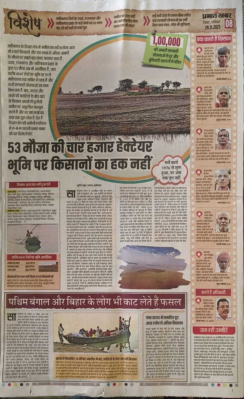 खत्म हुआ लंबा इंतजार, साहिबगंज–कटिहार सीमा पर सीमांकन शुरू