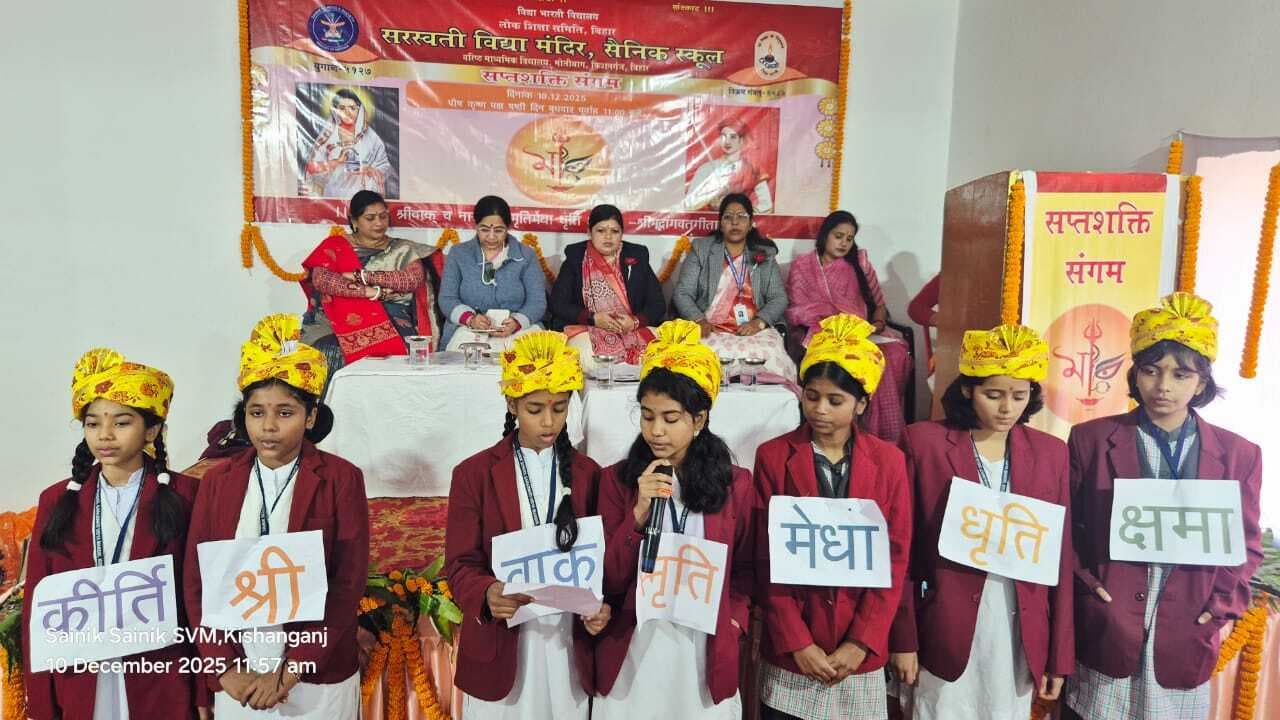 सरस्वती विद्या मंदिर में ''''सप्त शक्ति संगम'''' कार्यक्रम का आयोजन