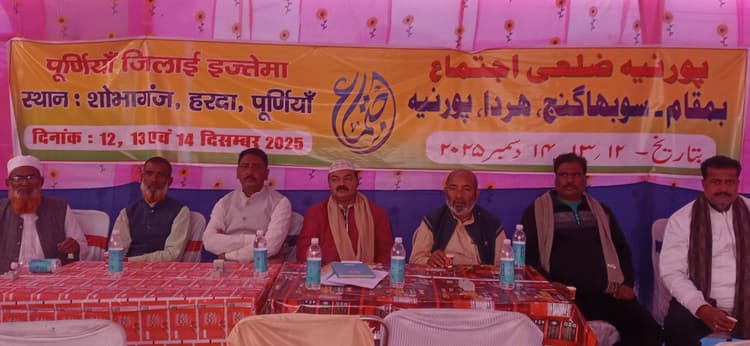 शोभगंज में आज से पूर्णिया जिलाई इज्तेमा
