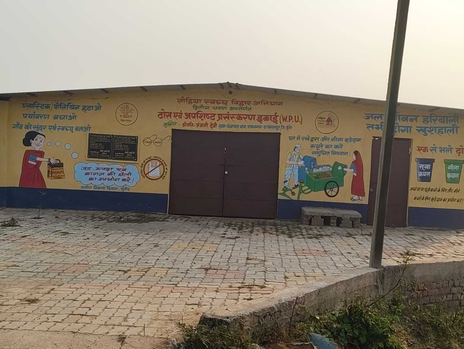 अपशिष्ट प्रसंस्करण इकाई पर लगा है ताला, खुले में जलाया जा रहा कचरा