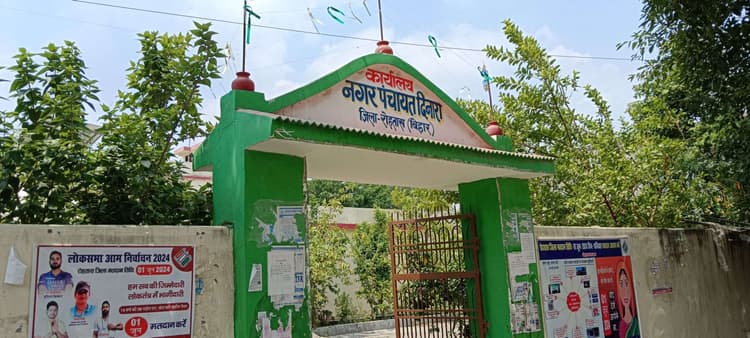 एक साल बाद भी नगर पंचायत को सुंदर व सुदृढ़ बनाने का संकल्प अधूरा