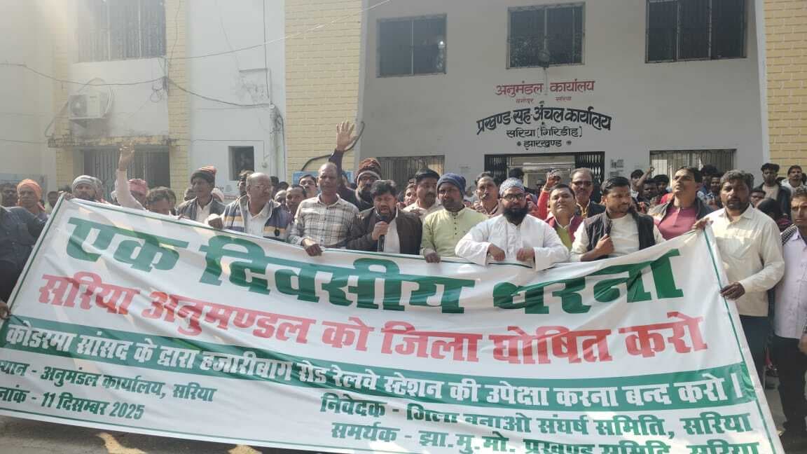 Giridih News :धरना देकर सरिया को जिला बनाने की मांग