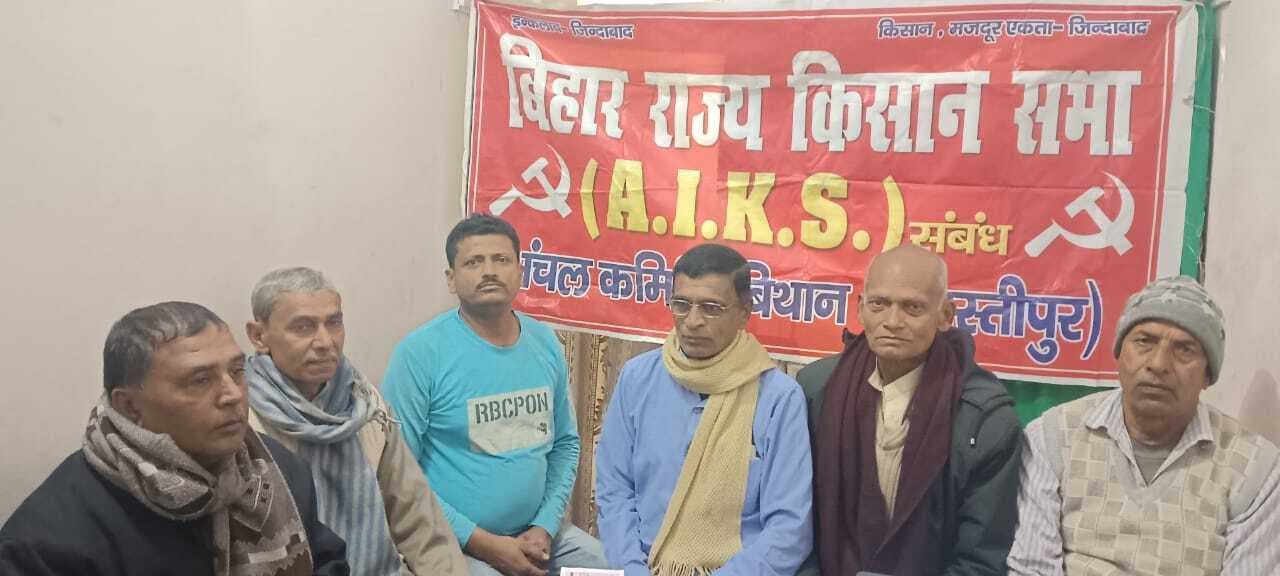 Samastipur : किसान काउंसिल की बैठक में कई निर्णय