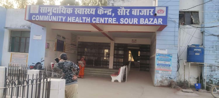 चिकित्सकों की कमी का दंश झेल रहा है समुदायिक स्वास्थ्य केंद्र