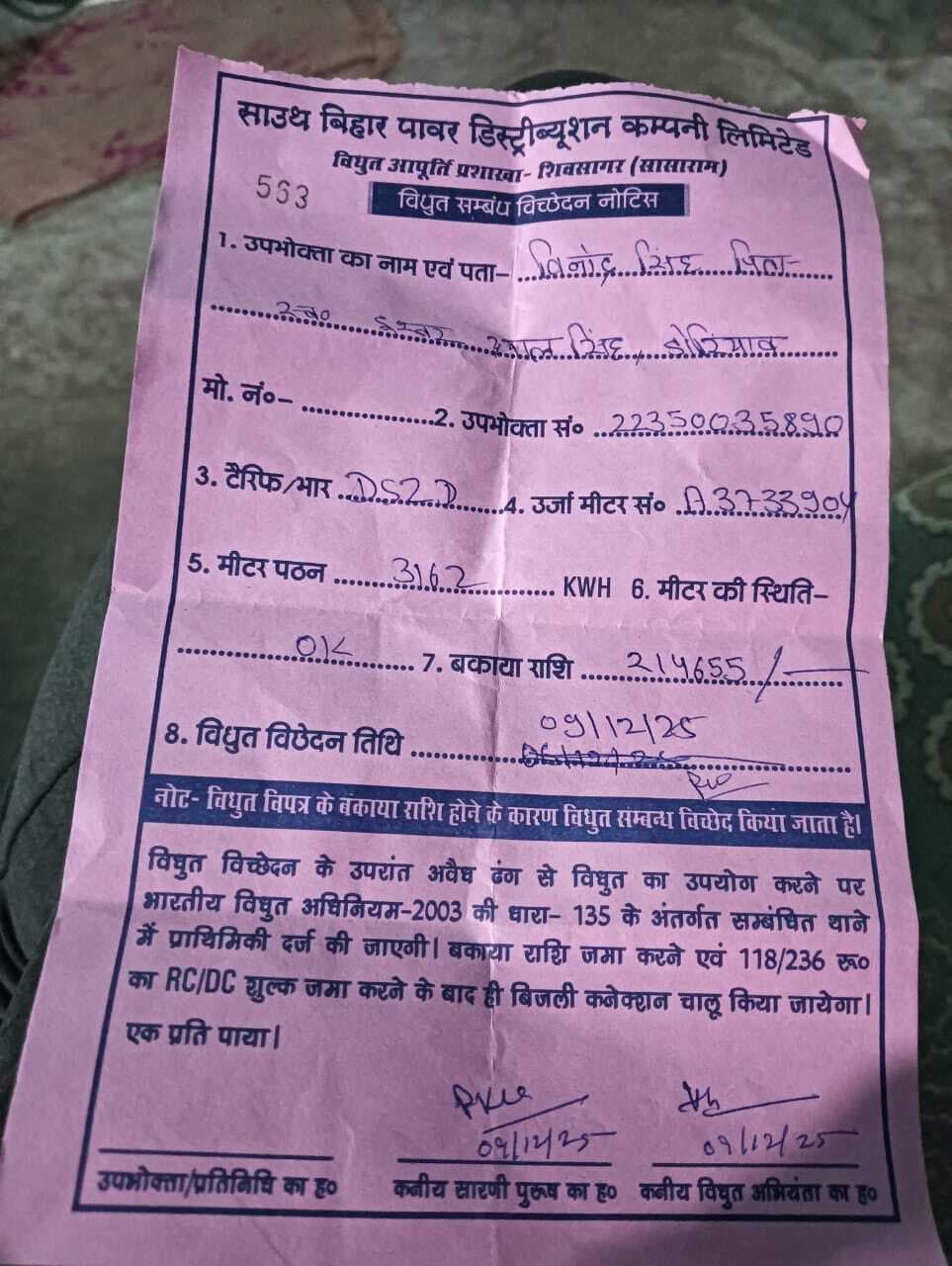 3162 यूनिट का 2,14,655 रुपये आया बिजली बिल, उपभोक्ता परेशान