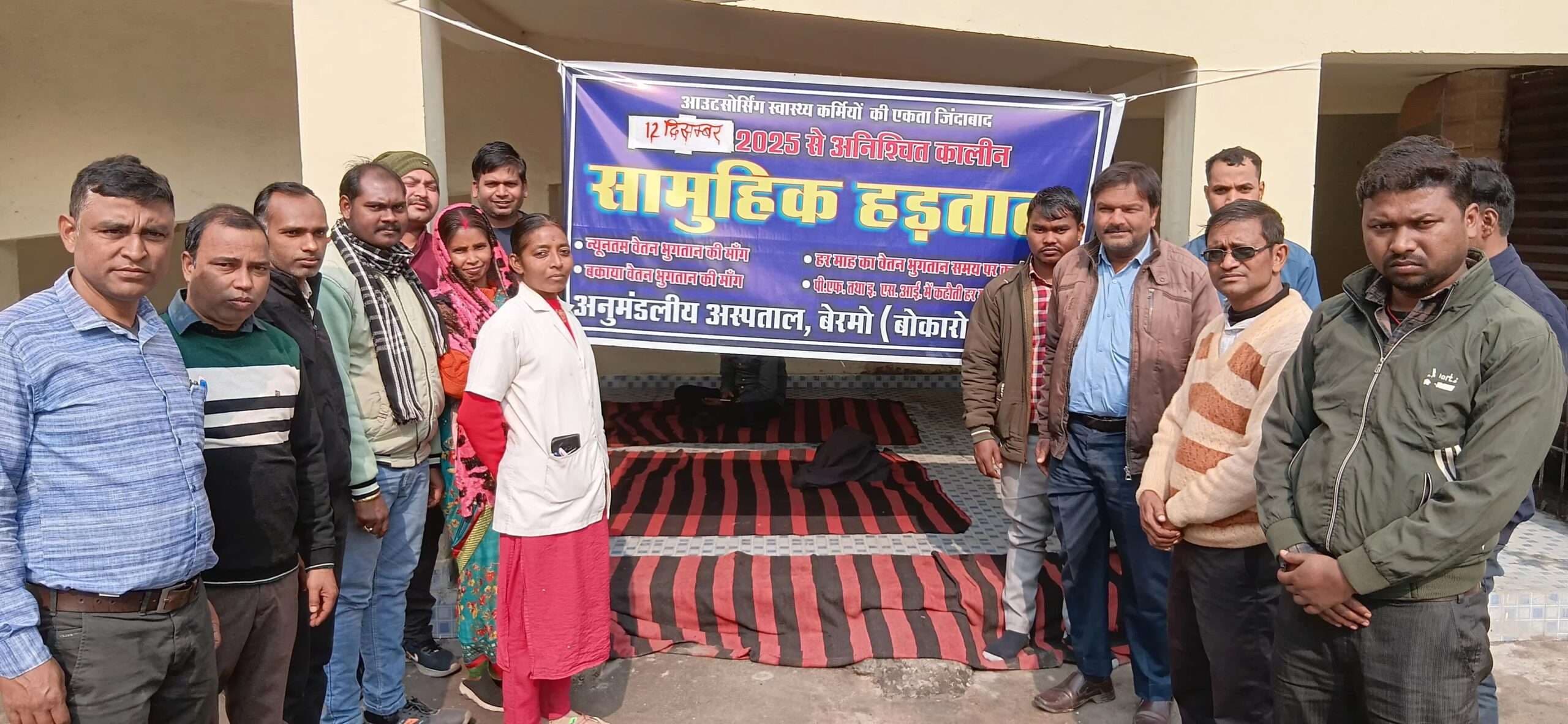 Bokaro News : संविदा स्वास्थ्य कर्मियों की अनिश्चितकालीन हड़ताल शुरू