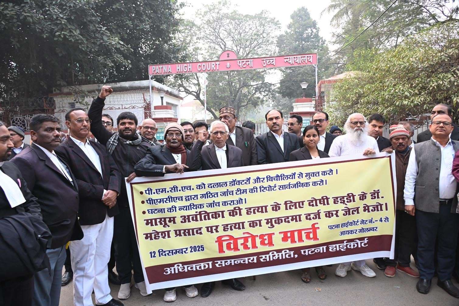 पीएमसीएच में बच्ची की मौत के मामले में हाइकोर्ट के अधिवक्ताओं ने किया विरोध मार्च, डॉक्टर्स पर कार्रवाई की मांग
