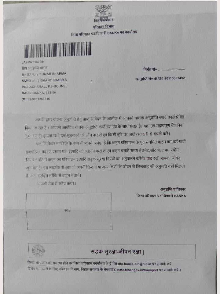 ड्राइविंग लाइसेंस के स्मार्ट कार्ड में चालक किया गलत