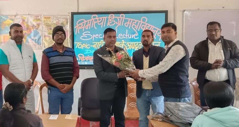 सिमरिया डिग्री कॉलेज में विशेष व्याख्यान का आयोजन