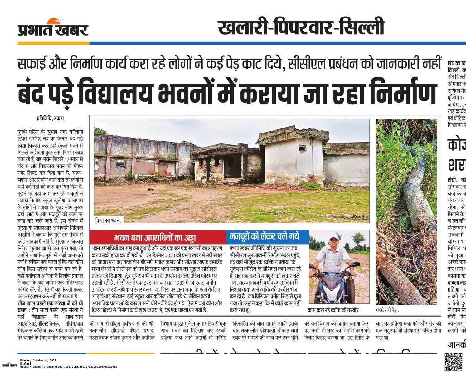 बंद इंटर कॉलेज को चालू दिखा कर विद्यार्थियों से अवैध वसूली का आरोप