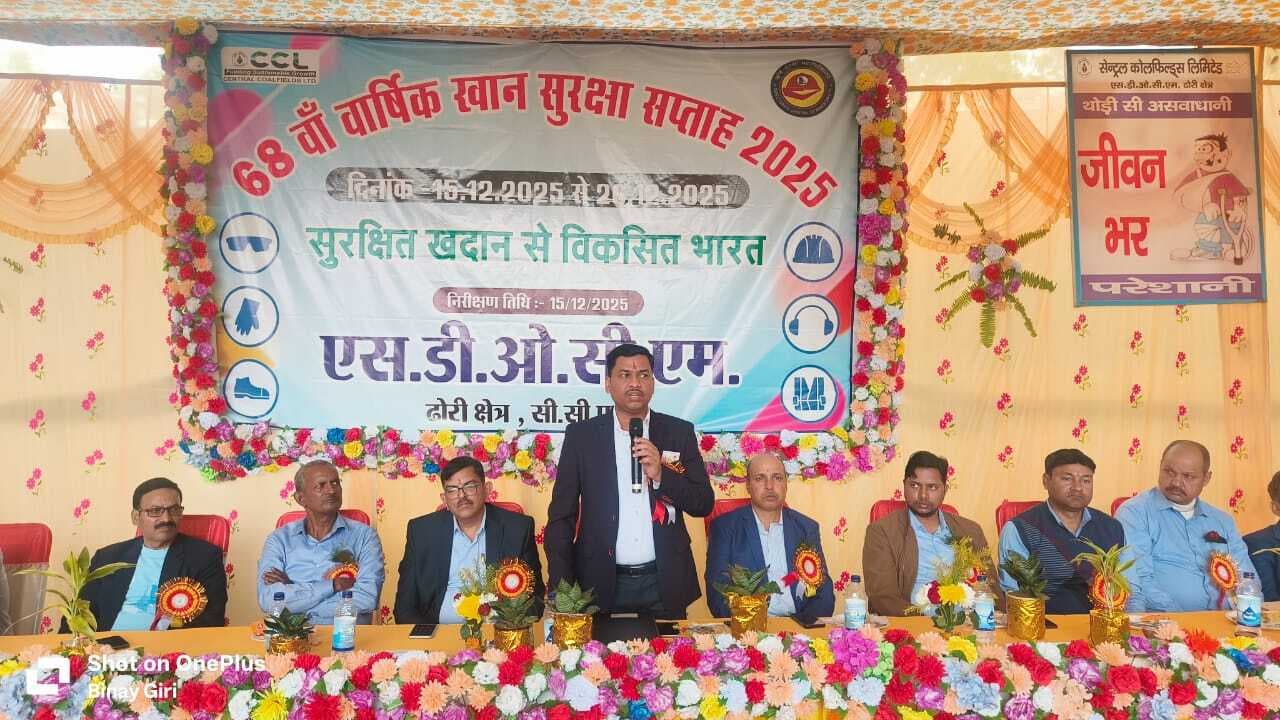 Bokaro News : सीसीएल की परियोजनाओं में खान सुरक्षा सप्ताह शुरू