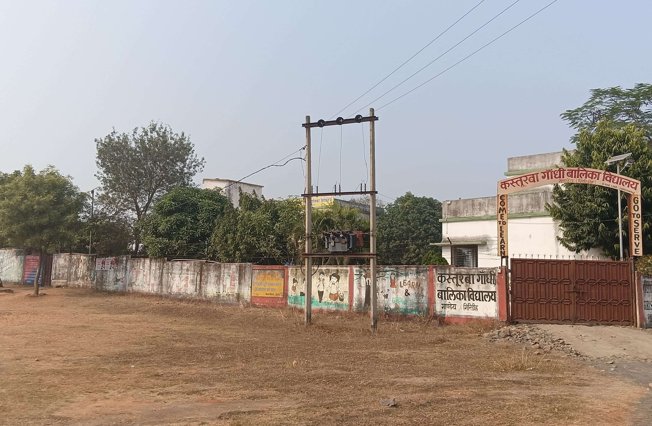 Giridih News: दो शिक्षिकाओं के भरोसे गांडेय का कस्तूरबा गांधी आवासीय विद्यालय