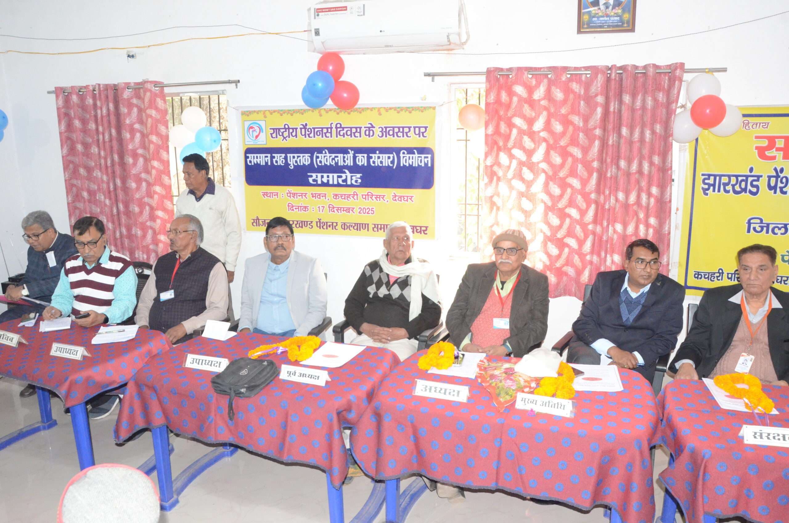 Deoghar news : पेंशनर्स ने केंद्र सरकार से की वैलिडेशन एक्ट को निरस्त करने की मांग