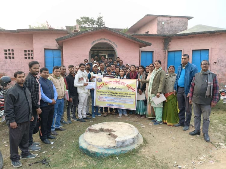 Madhubani News : नोडल शिक्षकों का तीन दिवसीय प्रशिक्षण संपन्न