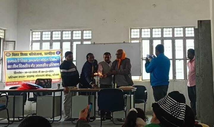 समावेशी शिक्षा के तहत  तीन दिवसीय प्रशिक्षण शुरू