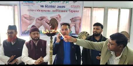 अधिकारों की रक्षा और समान अवसर सुनिश्चित करने का महत्व दर्शाता अल्पसंख्यक अधिकार दिवस : एसडीओ