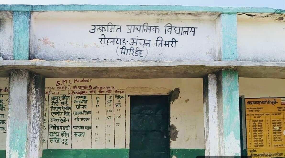 Giridih News :चार दिनों से बंद है स्कूल, पढ़ाई प्रभावित