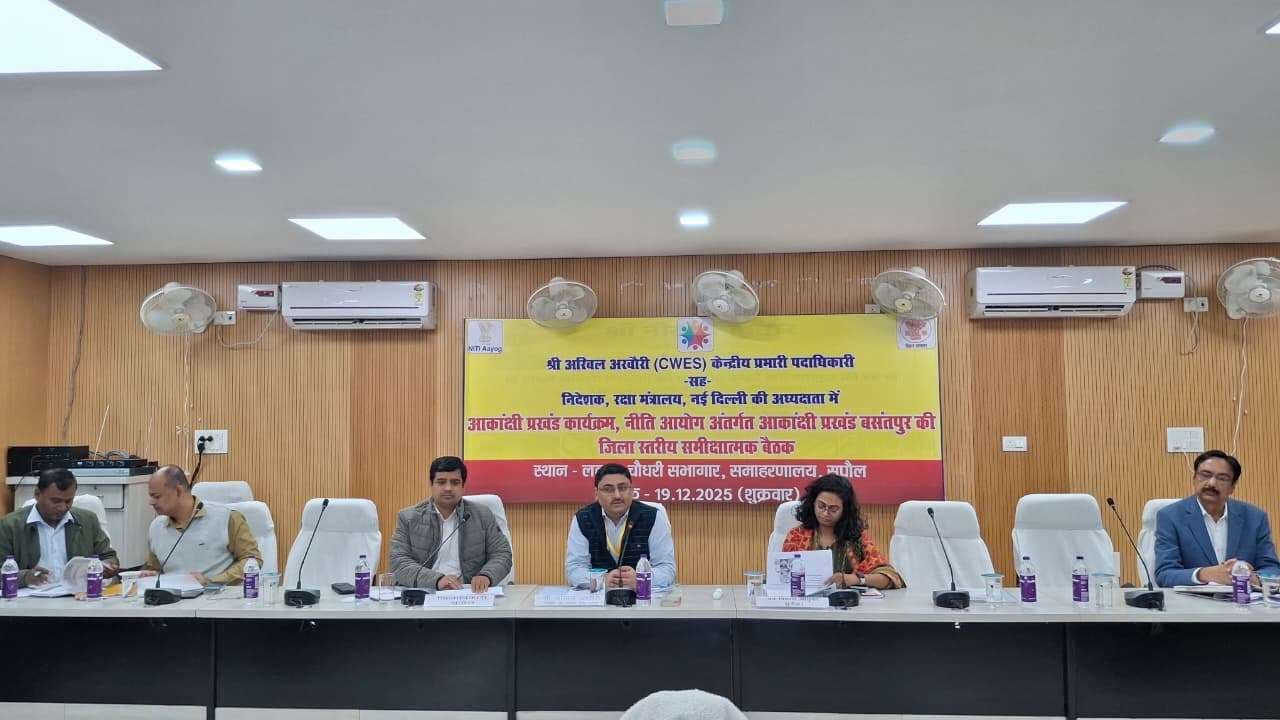 आकांक्षी प्रखंड बसंतपुर की प्रगति समीक्षा में निदेशक ने डीएम की प्रशंसा