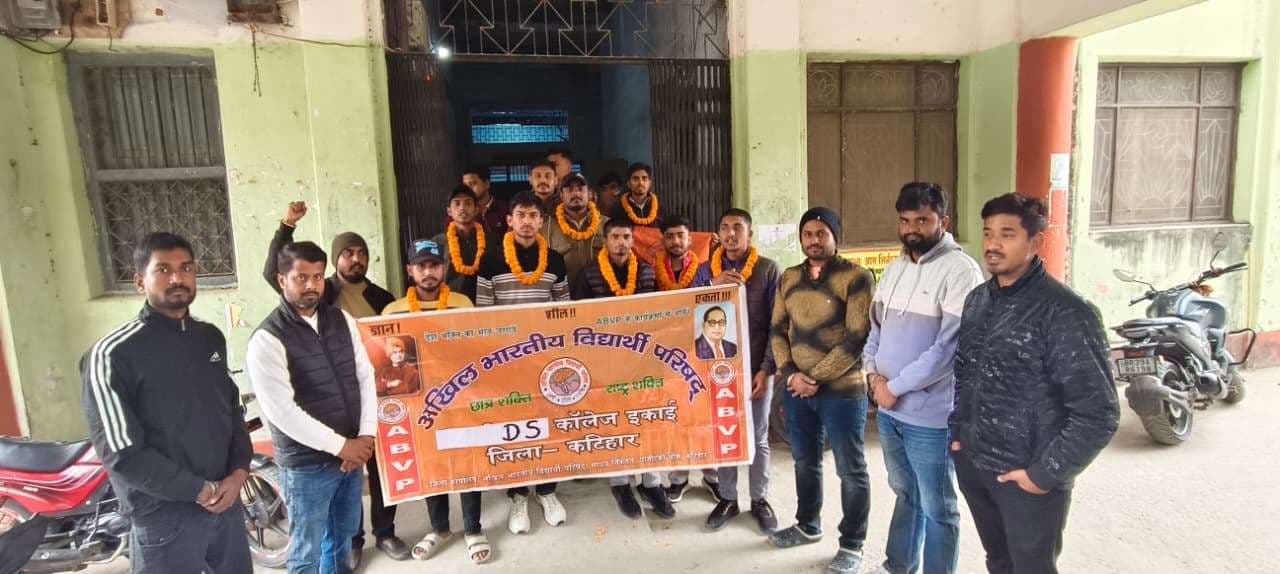 प्रणव बने डीएस कॉलेज अभाविप के अध्यक्ष, मंत्री बने प्रिंस