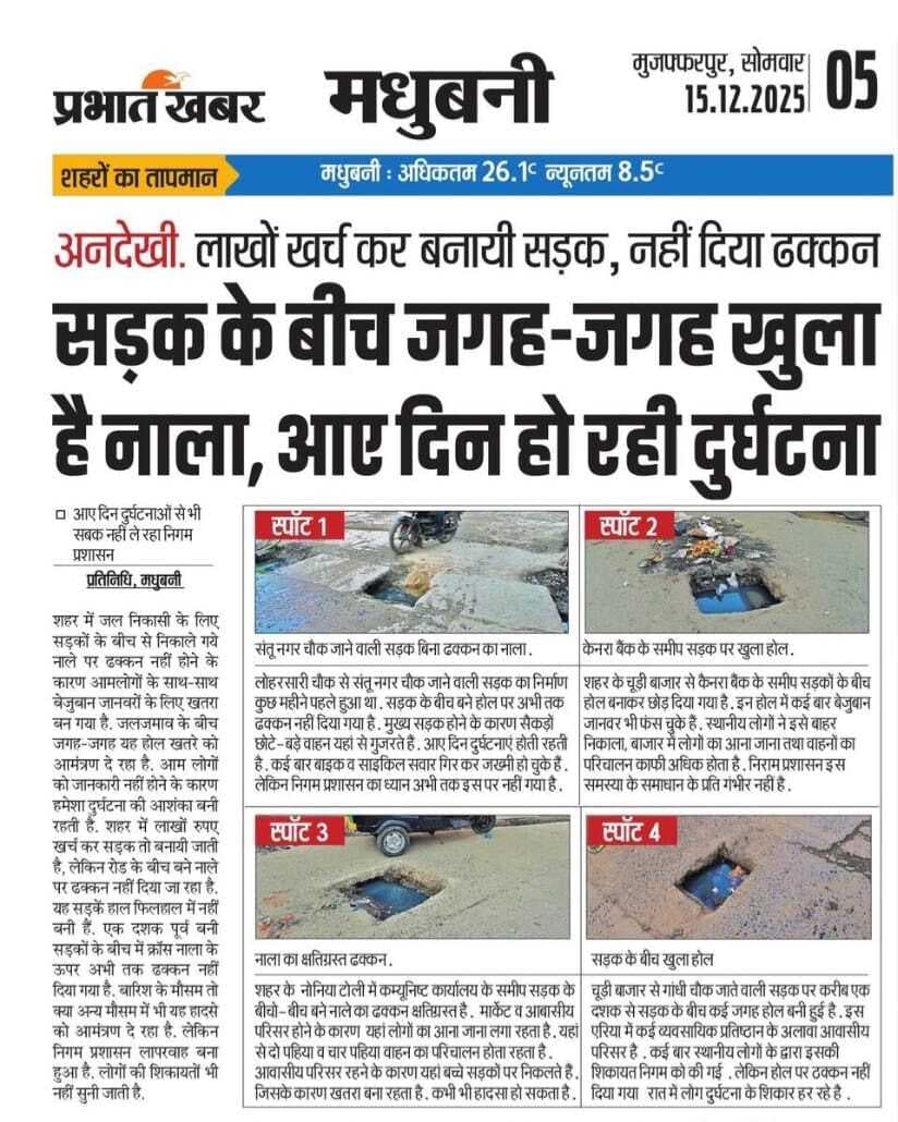 Madhubani News : खबर का असर : सड़क के बीच जगह – जगह खुले नाले पर दिये गये ढक्कन